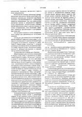 Стенд для динамических испытаний изделий (патент 1717986)
