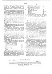 Патент ссср  340214 (патент 340214)