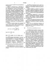 Устройство для тушения горящих жидкостей (патент 1676639)