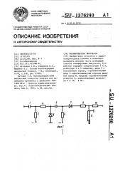 Формирователь импульсов (патент 1376240)