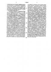 Устройство для ориентации по световому лучу (патент 1155067)