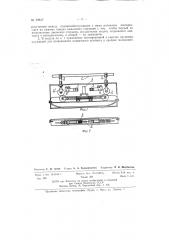 Механически действующая рельсовая педаль (патент 72817)