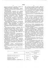 Эпоксиизоциануратный олигомер для получения теплостойких полимеров (патент 604853)