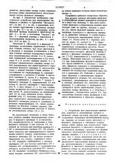 Устройство для перемещения цилиндров, накатных и увлажняющих валиков в печатной секции листовой офсетной машины (патент 512937)