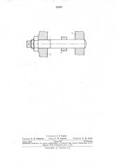 Механизм запирания длй машин литья под давлением (патент 252556)