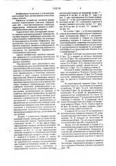 Устройство для автоматической смены приспособлений- спутников (патент 1722778)