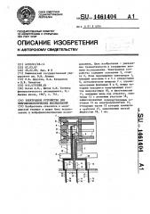 Электродное устройство для нейрофизиологических исследований (патент 1461404)