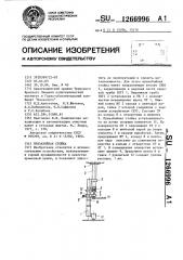 Призабойная стойка (патент 1266996)