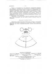 Устройство для микрофильмирования записей регистрирующих приборов (патент 152172)