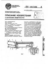 Машина для ремонта виноградников (патент 1017188)