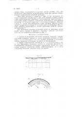 Способ бетонирования облицовки напорных тоннелей (патент 62331)