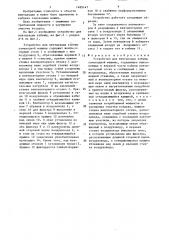 Устройство для вентиляции кабины самоходной машины (патент 1495147)