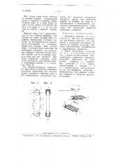 Ковшевой элеватор (патент 63205)