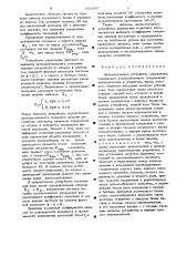 Пневматическое устройство управления (патент 632987)