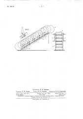 Устройство для опускания грузов с наклонных разгрузочных площадок (патент 152419)
