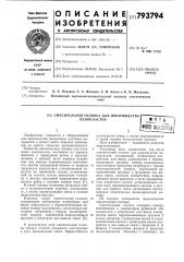 Смесительная головка для производствапенопластов (патент 793794)