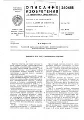 Питатель для подачи штучных изделий (патент 260488)