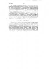 Патент ссср  143613 (патент 143613)