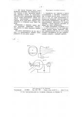Устройство для передачи и приема дальновидения и звукового сопровождения по одной системе связи (патент 58858)
