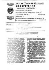 Устройство для терморегулирования пресс-формы литья под давлением (патент 622565)