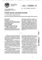 Устройство для стопорения замковой резьбы бурильных труб (патент 1733620)