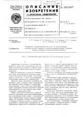 Устройство для закалки металлических шаров (патент 551387)