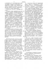 Устройство для управления реверсивным электроприводом (патент 1603514)