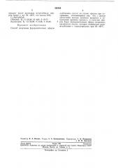 Способ получения р-роданэтиловых эфиров карбоновых кислот (патент 206569)