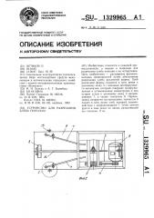 Устройство для разрезания хлеба пополам (патент 1329965)