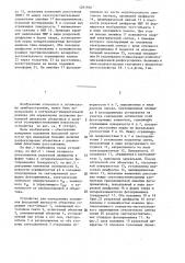 Устройство для определения положения фокальной плоскости объектива (патент 1281950)