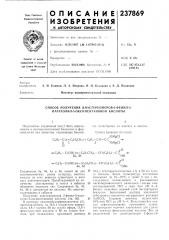 Способ получения диастереомеров-2-фенил-з- паратолил-3- оксипентановой кислоты (патент 237869)