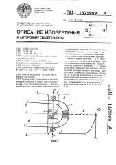 Способ испытания хрупких материалов на сжатие (патент 1375989)