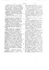 Резьбовое соединение (патент 1101603)