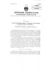 Парораспределительный механизм для паровой машины прямого действия (патент 83945)