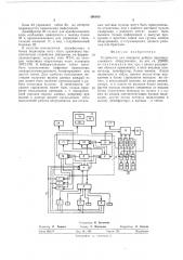 Устройство для контроля работы производственного оборудования (патент 506885)