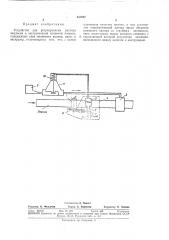 Устройство для регулирования расхода эмульсии в экструзионной поливной машине (патент 331917)
