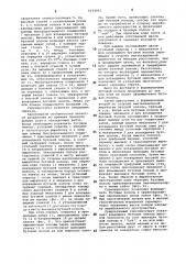 Скрепероструг (патент 1074993)