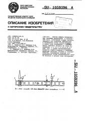 Способ обжига керамических стеновых материалов (патент 1059396)