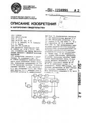 Устройство для приема широкополосных сигналов с линейной частотной модуляцией (патент 1234995)