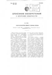 Прибор для контроля профилей турбинных лопаток (патент 105122)