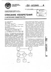 Устройство для электрической защиты многоопорной дождевальной машины от неисправностей в машине (патент 1072845)