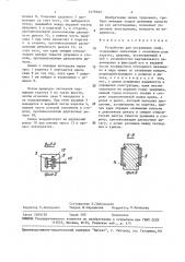 Устройство для погружения свай (патент 1479569)