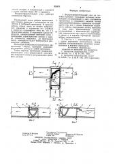 Водораспределительный узел на лотковых каналах с большими уклонами (патент 933870)