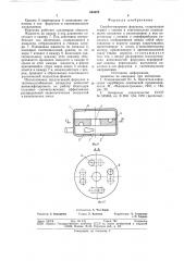 Струйно-вихревая форсунка (патент 844073)