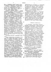 Батометр (патент 981854)