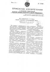 Способ получения азотоводородной смеси (патент 52280)