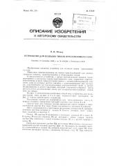 Устройство для подъема тюков прессованного сена (патент 87239)