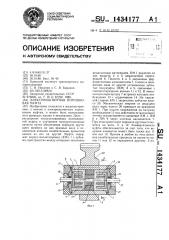 Электромагнитная порошковая муфта (патент 1434177)