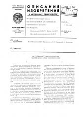 Гидросистема управления гидравлическими механизмами (патент 661159)