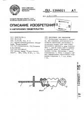 Инструмент для эндодонтии (патент 1388021)